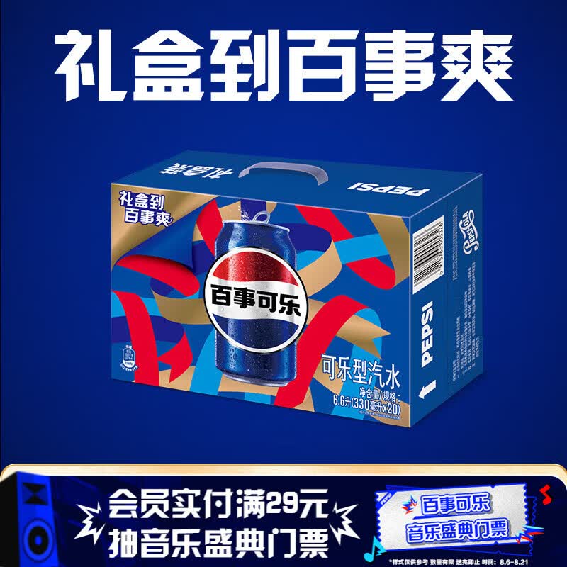 百事可乐Pepsi 碳酸饮料汽水330ml*20听胖罐 送礼礼盒