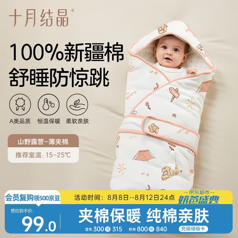 十月结晶婴儿抱被春秋襁褓宝宝产房包被四季通用薄夹棉 山野露营90*90