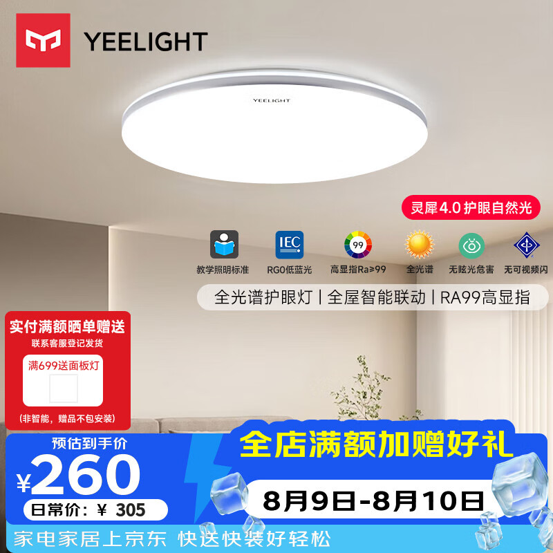 Yeelight易来灵犀4.0LED吸顶灯C400-48W 194.22元 - 线报酷 Yeelight易来灵犀4.0LED吸顶灯C400-48W 194.22元 - 线报酷