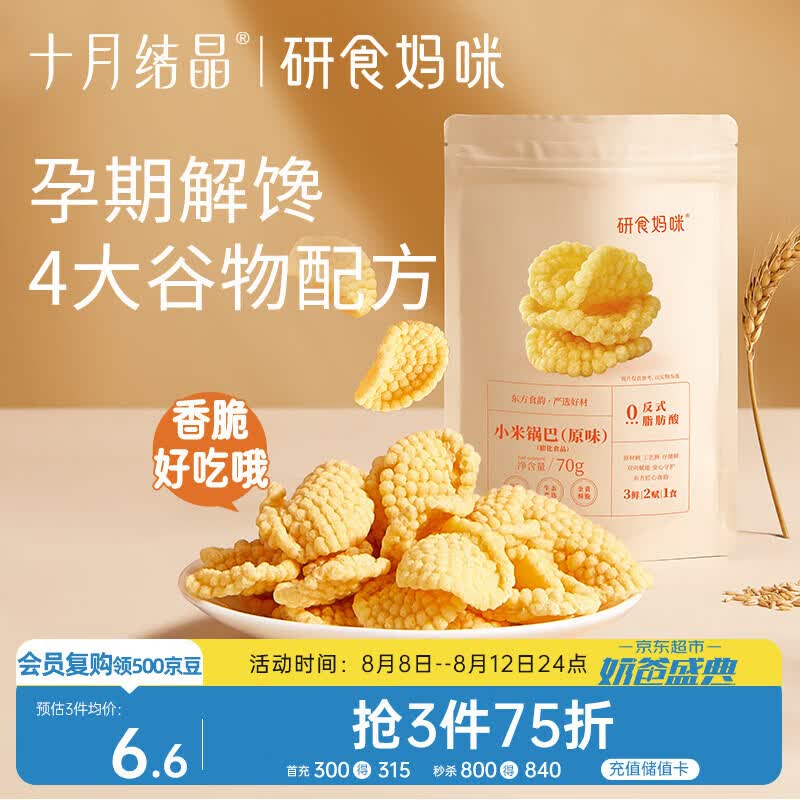 十月结晶研食妈咪小米锅巴70g/袋孕妇解馋零食营养孕期孕早期中期小吃防饿