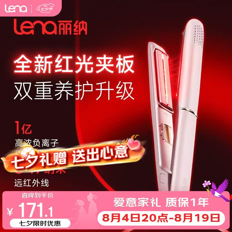 lena红光直板夹3.0 162元，松下负离子直发梳 187元，徕芬高速吹风机SE2 373元 - 线报酷