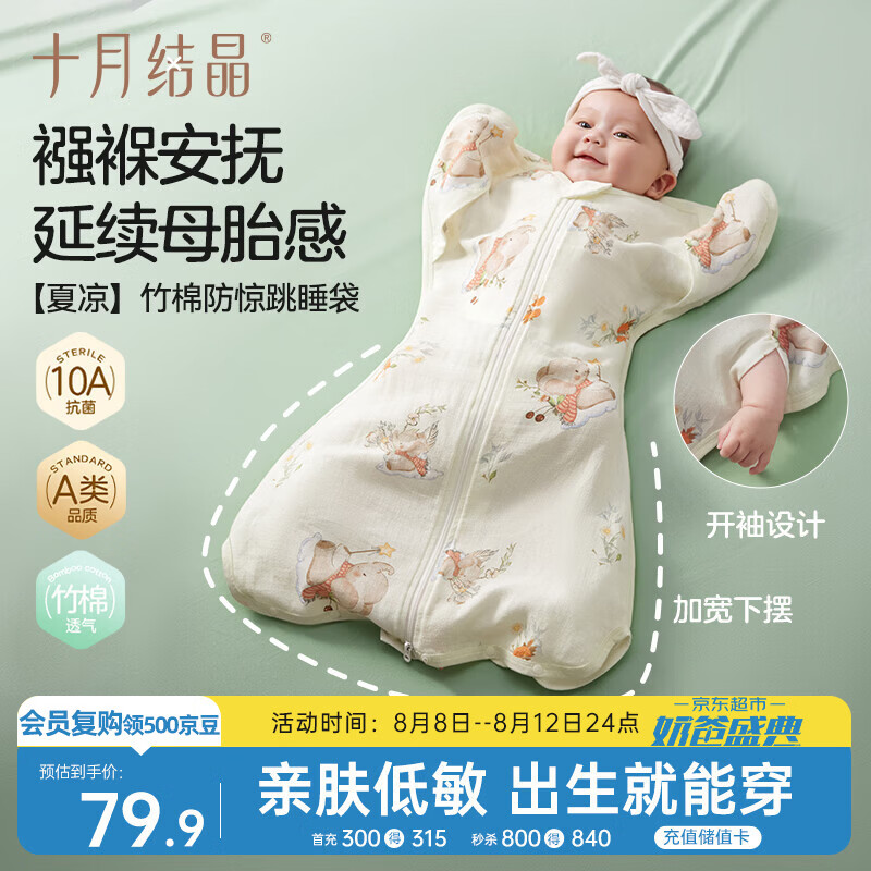 十月结晶婴儿防惊跳睡袋春夏竹棉投降式宝宝襁褓巾包单轻薄透气 樱桃小象M