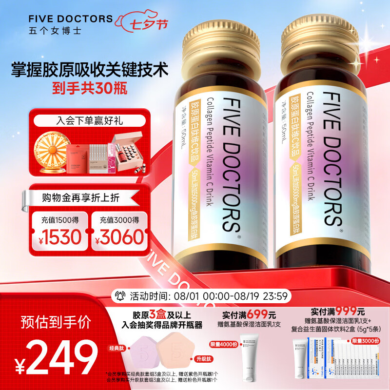 五个女博士 花少同款鱼胶原蛋白肽维C饮经典肽1.0弹性蛋白肽百香果味3盒30瓶