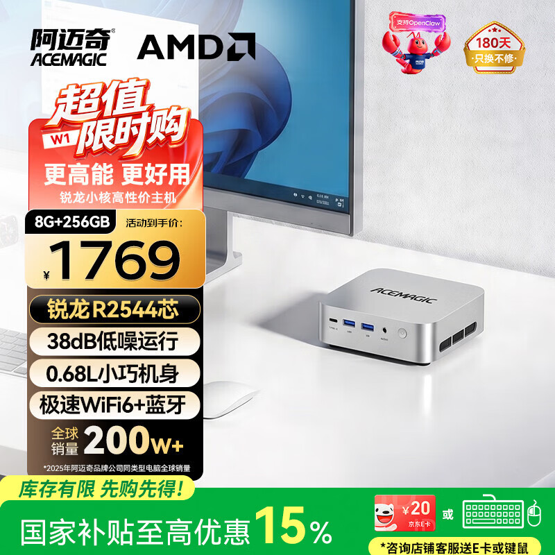 阿迈奇W1电脑迷你主机锐龙R2544家庭服务器mini台式机商务家用办公影音视频小巧安静Vista「办公娱乐」