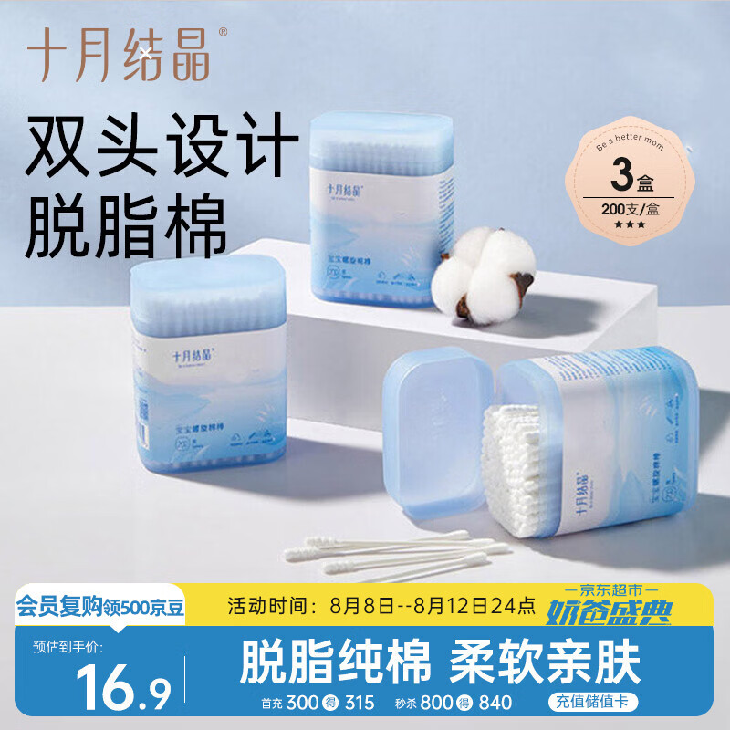 十月结晶婴儿棉签 200支*3盒掏耳鼻屎清洁水滴螺旋双头宝宝专用