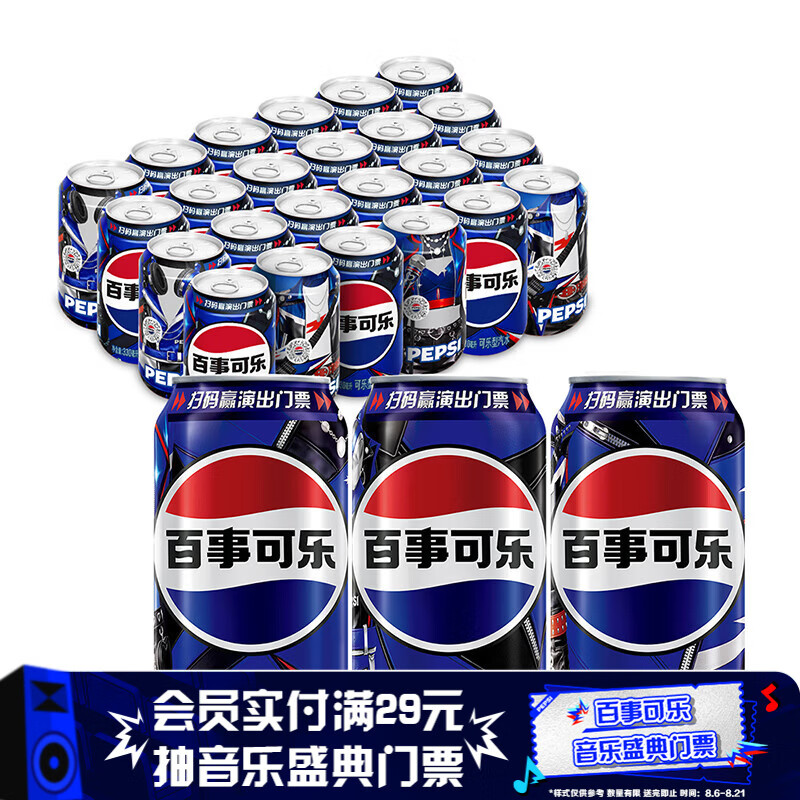 百事可乐Pepsi 碳酸饮料汽水 330ml*24听 整箱装