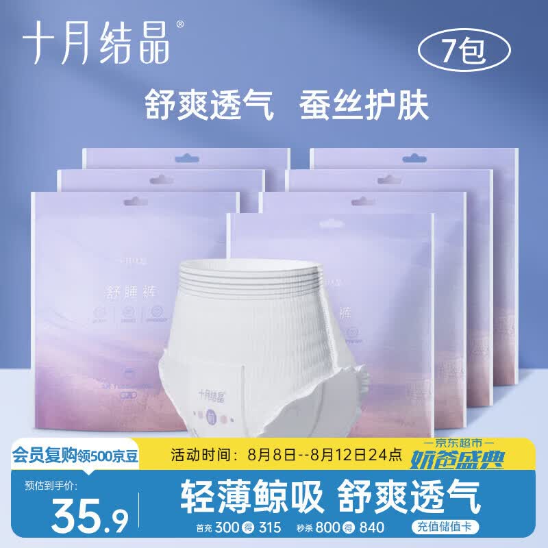十月结晶安心裤产妇安睡裤卫生巾姨妈经期女拉拉安全裤舒睡裤14片 XL码