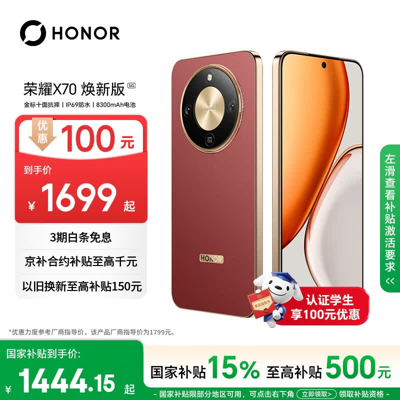 荣耀X70 焕新版 6+256 朱砂红 十面抗摔 8300mAh青海湖电池 IP69防水 荣耀绿洲护眼屏 AI手机
