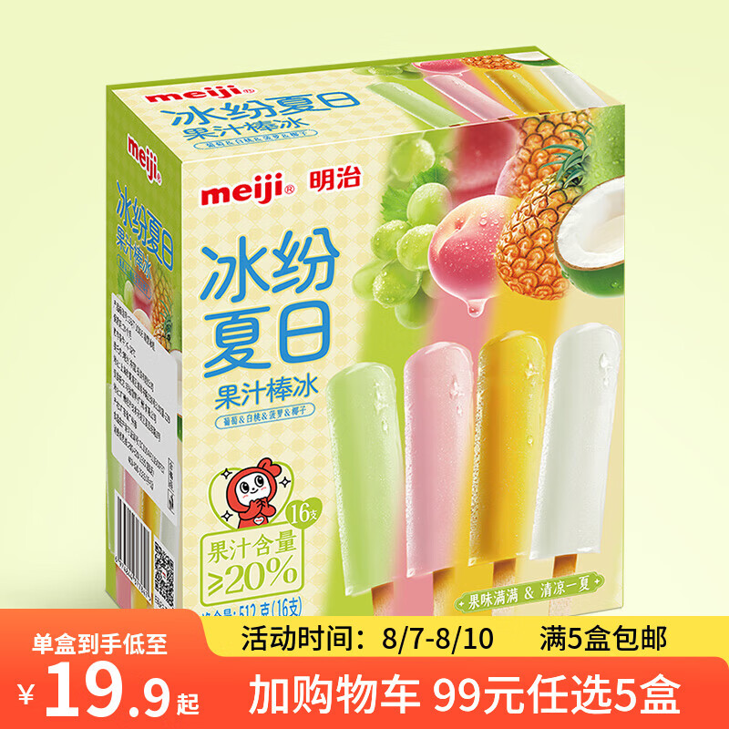 明治果汁棒冰雪糕任选拍5件80支 1.2元/支 - 86线报
