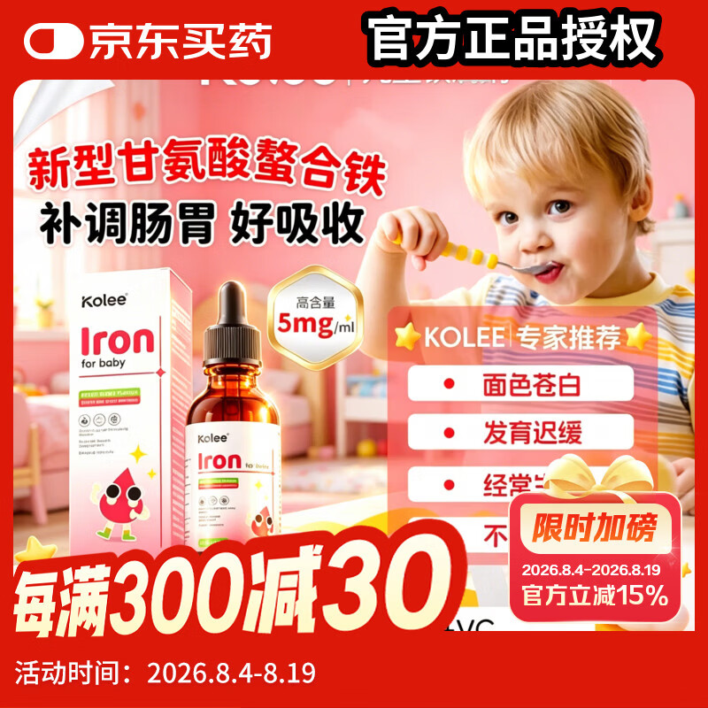 KOLEE婴儿铁剂科利婴幼儿铁剂有机液体铁儿童补铁宝宝贫血缺铁吃饭香 一瓶体验装 60ml*1瓶