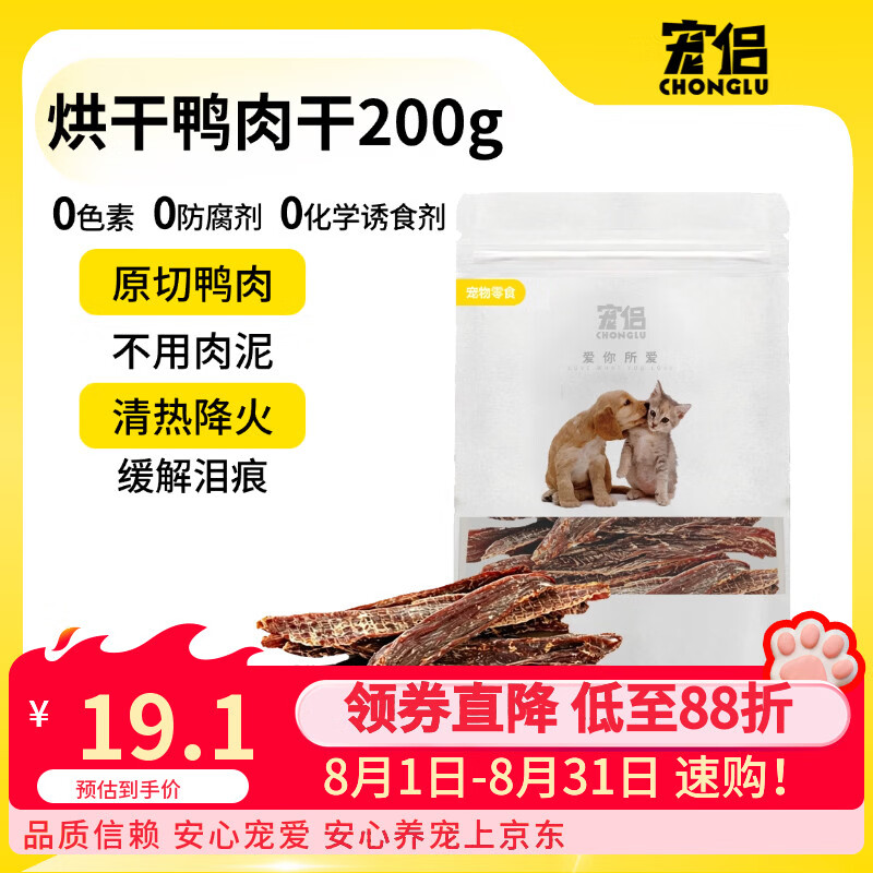 宠侣狗狗零食鸭胸肉干磨牙训练奖励解馋中小型犬比熊柯基纯肉200g