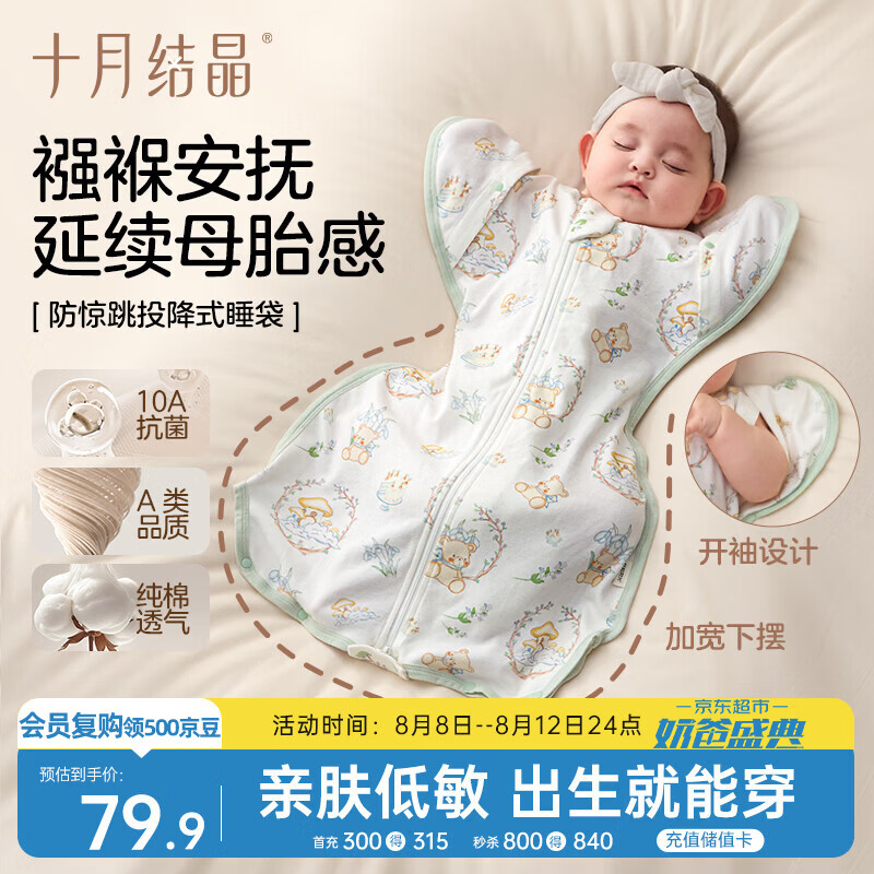 十月结晶婴儿防惊跳睡袋投降式宝宝襁褓巾包单四季通用纯棉 密熊城堡S