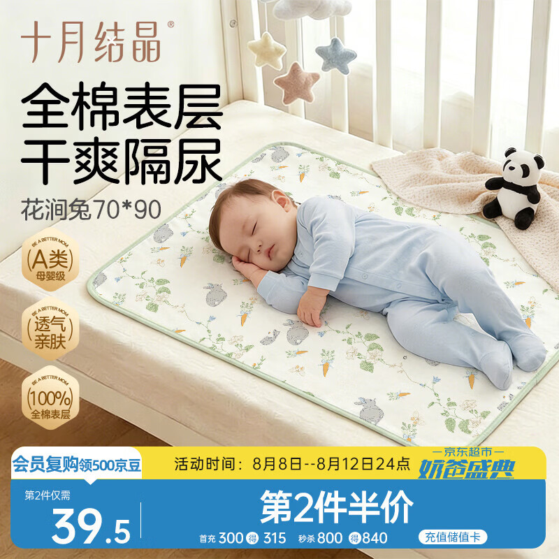 十月结晶隔尿垫防水可洗床上纯棉面层隔护理垫尿垫姨妈垫 花涧兔70*90
