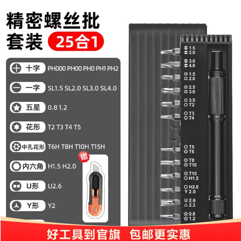 得力（deli）螺丝刀套装精密螺丝批笔记本眼镜电脑十字一字多合一拆机工具强磁 【按压弹仓】25件套 DL240025B