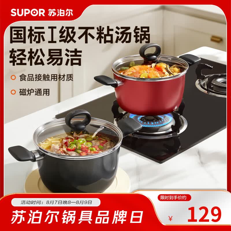 苏泊尔趣彩不粘汤锅22cm 3-4人 76元,苏泊尔小红圈304不锈钢奶锅16cm 96元 - 线报酷 苏泊尔趣彩不粘汤锅22cm 3-4人 76元,苏泊尔小红圈304不锈钢奶锅16cm 96元 - 线报酷