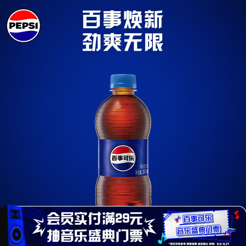 百事可乐Pepsi 碳酸饮料汽水 300ml*24瓶 小瓶整箱装