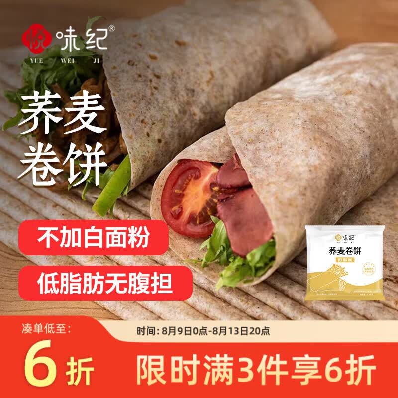 悦味纪 荞麦卷饼1.5kg 36张 低脂代餐主食 手抓饼粗粮 早餐半成品速食