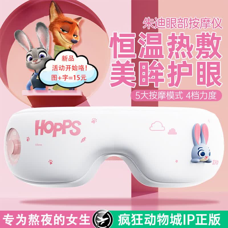 园洲绿教师节礼物朱迪眼部按摩仪护眼仪女生生日礼物女送女生智能按摩器热敷眼罩送老师 【兔子朱迪-粉色】震动按摩+恒温热敷+五大模式 京东折扣/优惠券