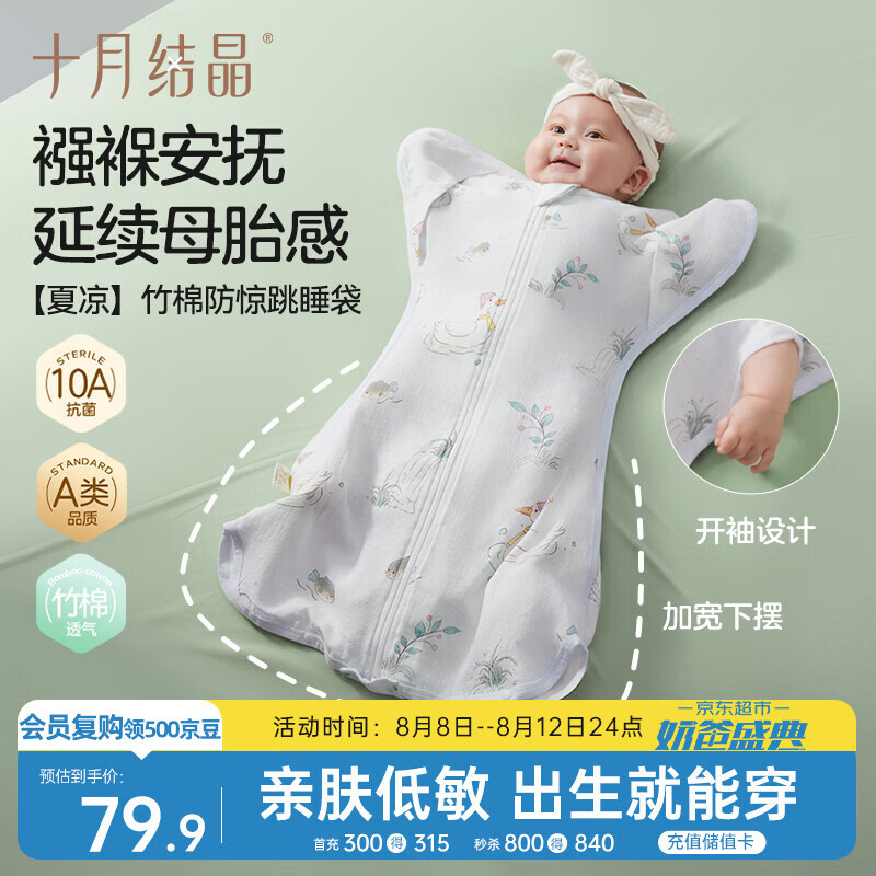十月结晶婴儿防惊跳睡袋春夏竹棉投降式宝宝襁褓巾包单轻薄透气 冰瀑鸭语L