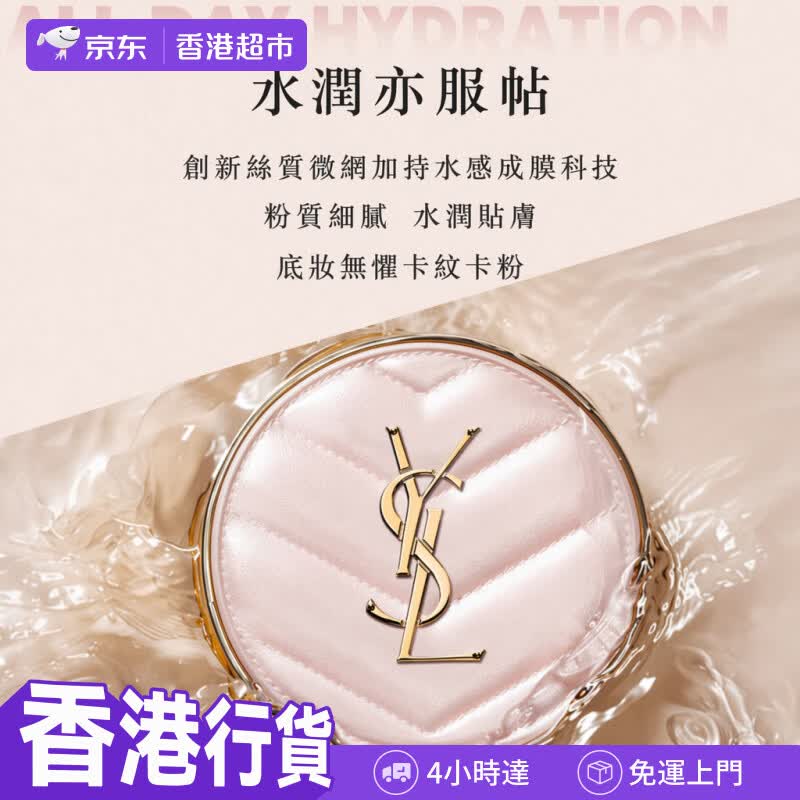 YSL圣罗兰【香港行貨】粉氣墊B10
