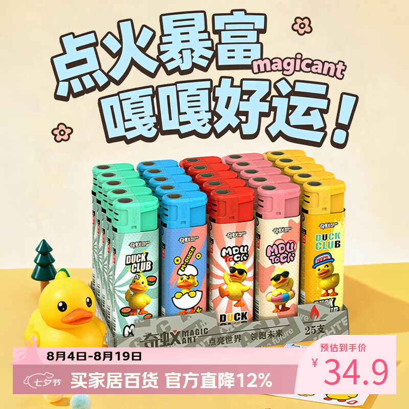 奇蚁充气打火机2026新爆款创意高颜值小黄鸭Q6一次性打火机25支