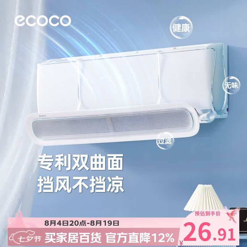 ecoco意可可空调挡风板空调挡板防直吹通用挂式免安装月子婴儿遮导风罩