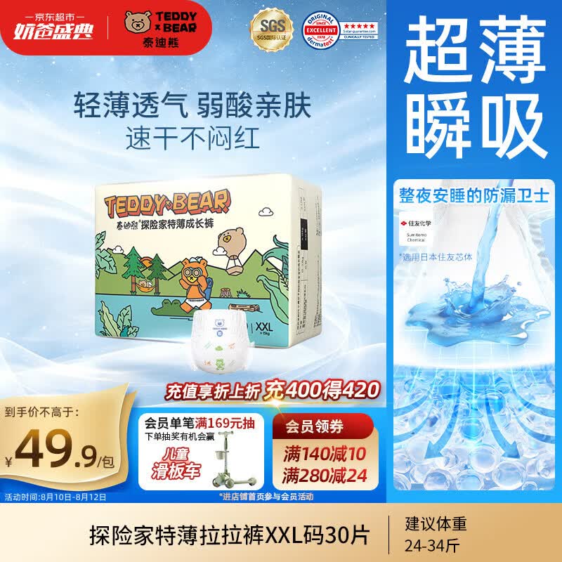泰迪熊（Teddy Bear）【未检出甲酰胺】探险家特薄拉拉裤XXL30片婴儿尿不湿夏季超薄