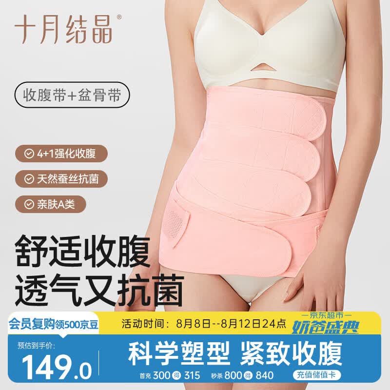 十月结晶收腹带产后塑身顺产产妇束腰剖腹产纱布（收腹带+盆骨带）粉色XL