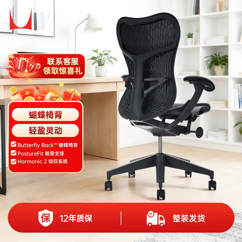 赫曼米勒（HERMAN MILLER）Mirra2 座椅全黑色电脑椅办公椅 人体工学椅 学生椅子