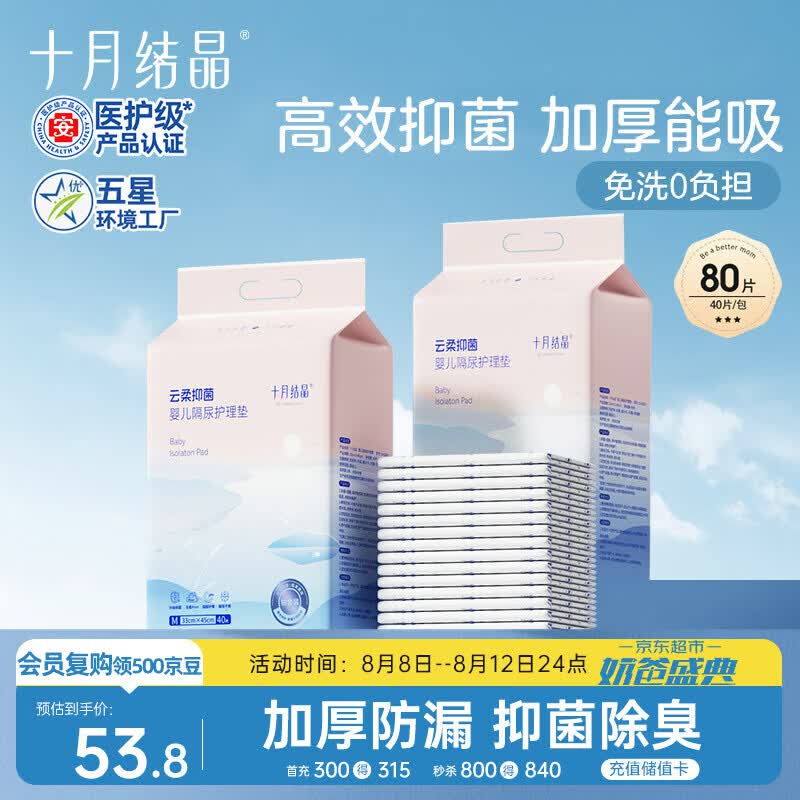 十月结晶抑菌铂金隔尿垫80片M码不可洗隔尿垫一次性婴儿尿垫护理垫姨妈垫