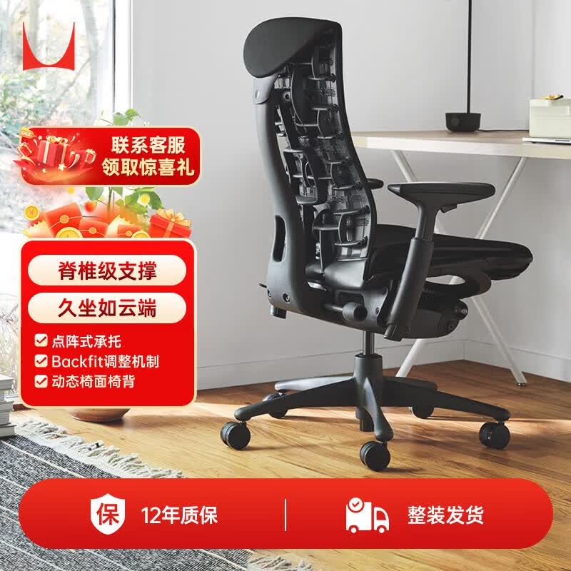 赫曼米勒（HERMAN MILLER）Embody纯黑色 人体工学椅电脑椅办公椅 质保12年 整椅免装