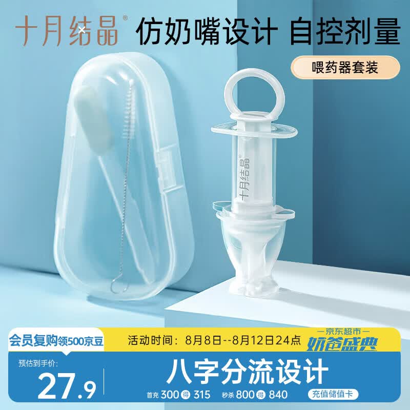 十月结晶喂药器婴儿宝宝喂药神器滴管针筒式吃药喝水喂水套装