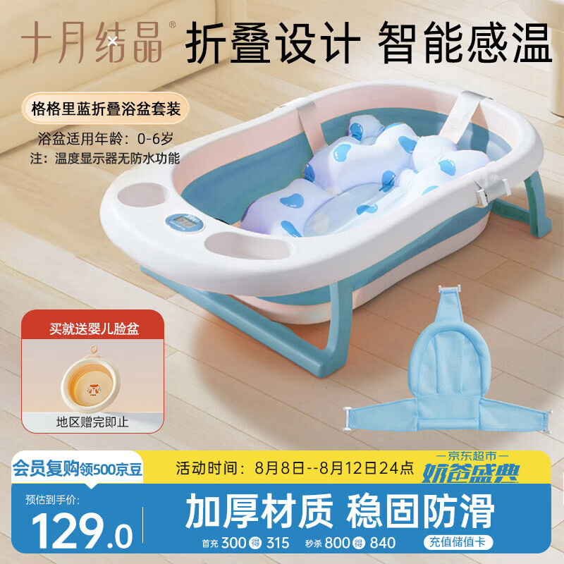 十月结晶婴儿洗澡盆新生儿大号可折叠智能感温格洛里蓝浴盆浴网浴垫3件套