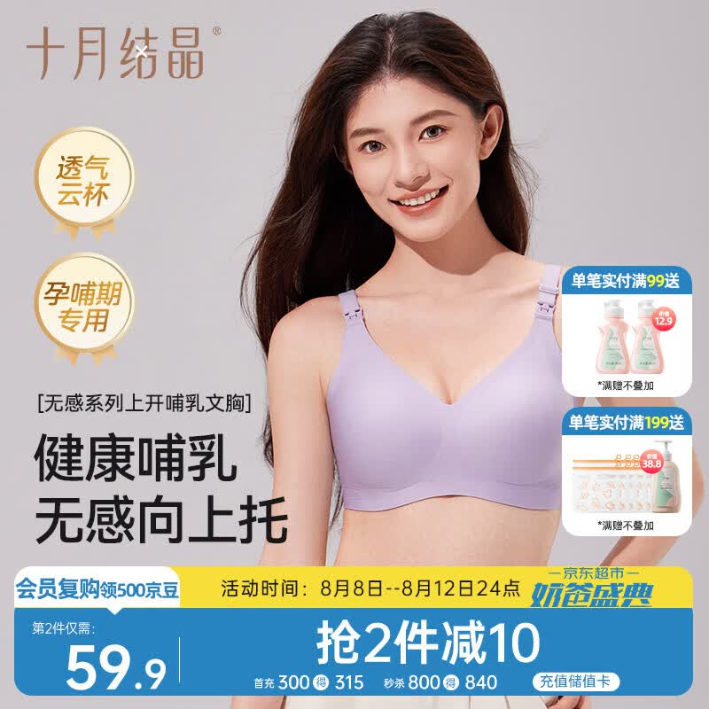 十月结晶哺R内衣 31.2元 - 86线报