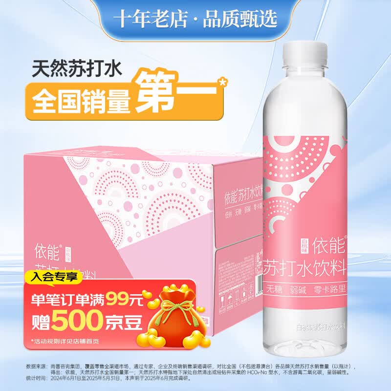 依能白桃味苏打水饮料500ml*15瓶拍2件共30瓶 40.2元 - 86线报