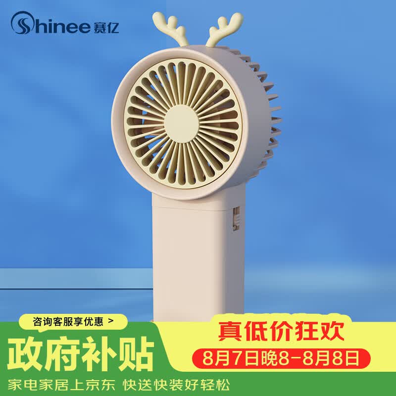 赛亿SHINEE自营小风扇 29.8元 - 86线报