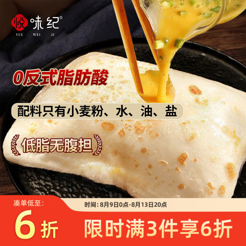 悦味纪 原味鸡蛋灌饼皮1.8kg 20张 手抓饼卷饼 早餐半成品0反式脂肪酸