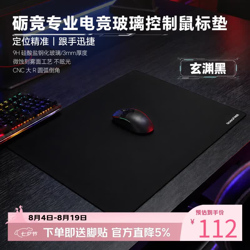 GOGOFREE自由竞微蚀刻钢化玻璃鼠标垫电竞垫FPS吃鸡apex无畏契约游戏垫电脑桌垫玻璃垫 玄渊黑 300*400MM(中号) 京东折扣/优惠券