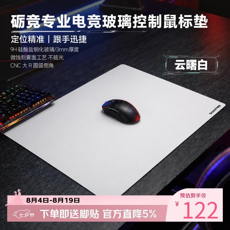 GOGOFREE自由竞微蚀刻钢化玻璃鼠标垫电竞垫FPS吃鸡apex无畏契约游戏垫电脑桌垫玻璃垫 云曙白( 400*500MM(大号)