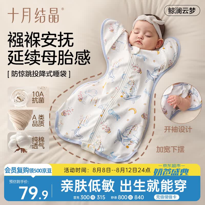 十月结晶婴儿防惊跳睡袋投降式宝宝襁褓巾包单四季通用纯棉 鲸澜云梦S
