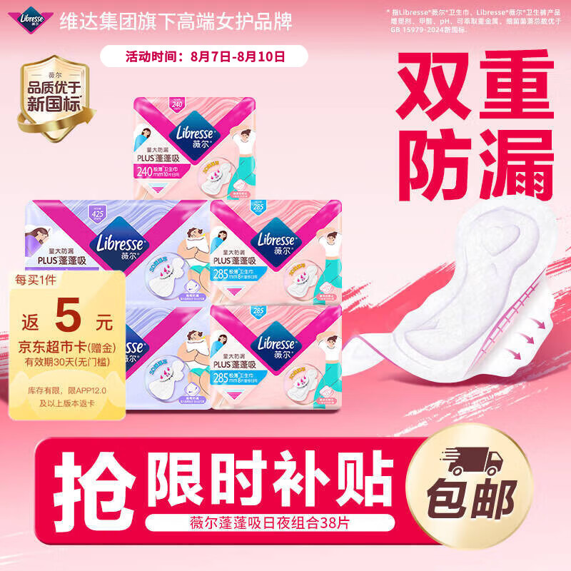 薇尔【王玉雯推荐】蓬蓬吸超薄贴合透气防漏日夜组合装38片自营姨妈巾