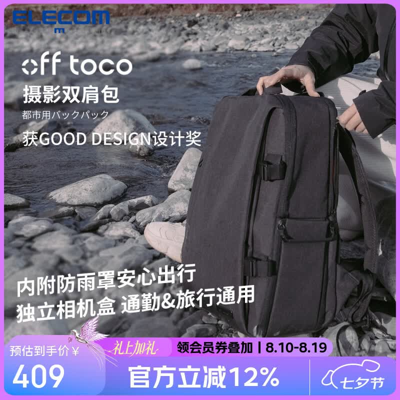 #晒单大赛#ELECOM 宜丽客 offtoco 旅行单反相机包二代升级款 开箱小测