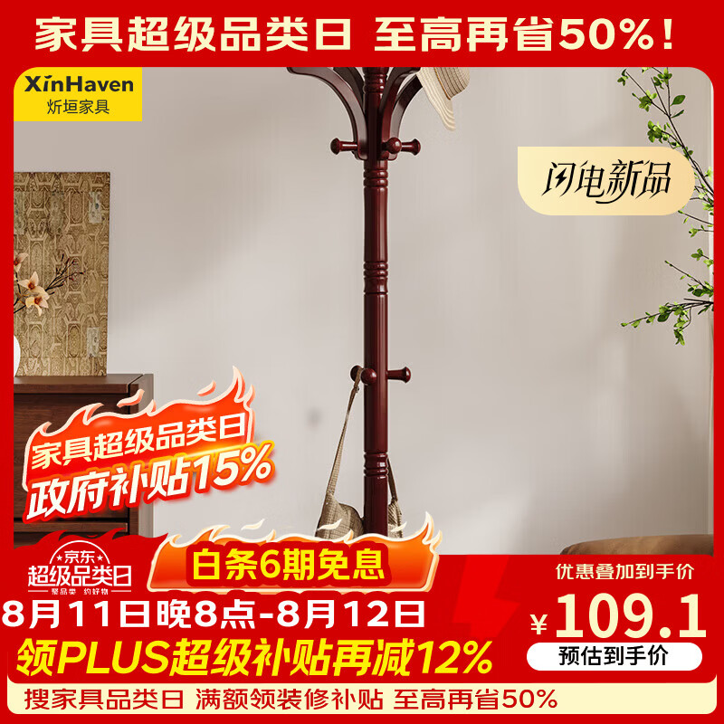 炘垣（XINHAVEN）实木衣帽架挂衣架落地晾衣架办公室衣架客厅衣服架子卧室衣架