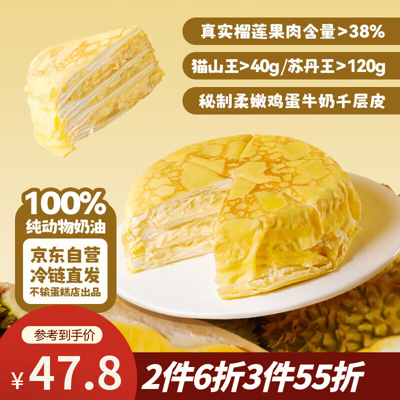 瑞士卷 19.71元，猫山王榴莲千层 28.59元，芋泥奶冻瑞士卷 19.71元 - 86线报