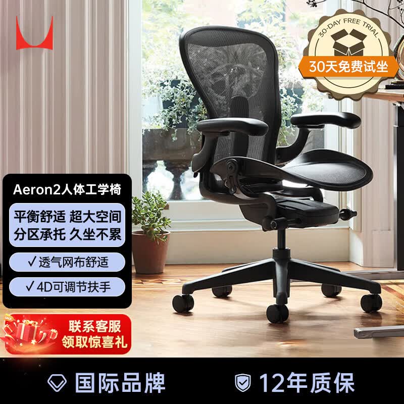 赫曼米勒（HERMAN MILLER）Aeron2石墨黑大号 人体工学椅电脑椅办公椅 整椅免装