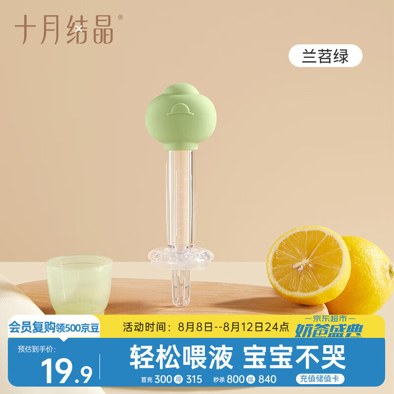 十月结晶婴儿喂药器宝宝喂药神器滴管按压式吃药喝水套装兰苕绿