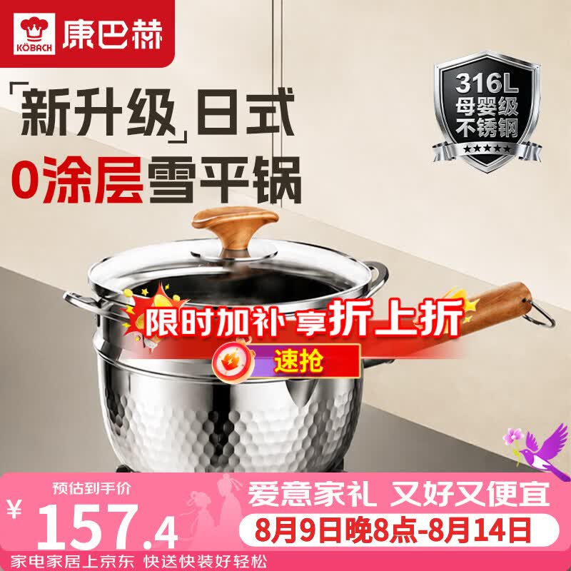康巴赫（KOBACH）雪平锅316L不锈钢奶锅三层钢加厚辅食锅泡面锅含蒸屉炉灶通用20cm
