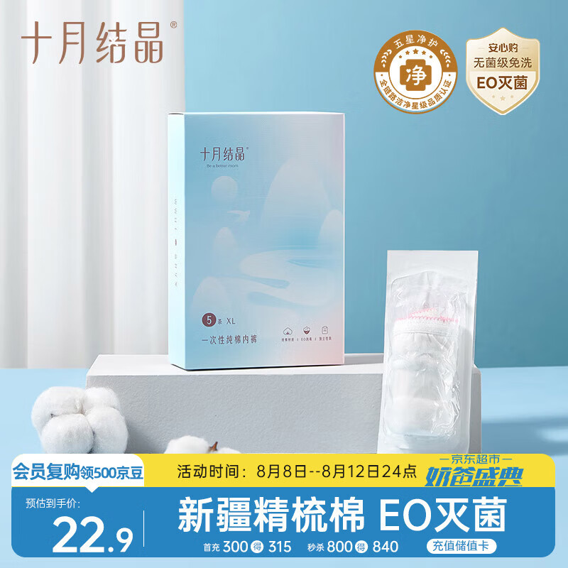 十月结晶一次性内裤女孕产妇出差旅行免洗纯棉内裤5条XXL码【安全灭菌】