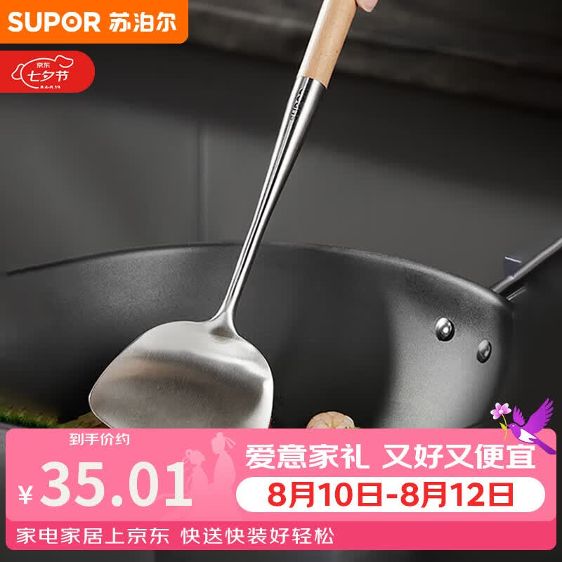 苏泊尔（SUPOR）木柄不锈钢铲子锅铲不锈钢材质手柄防烫厨房炒菜