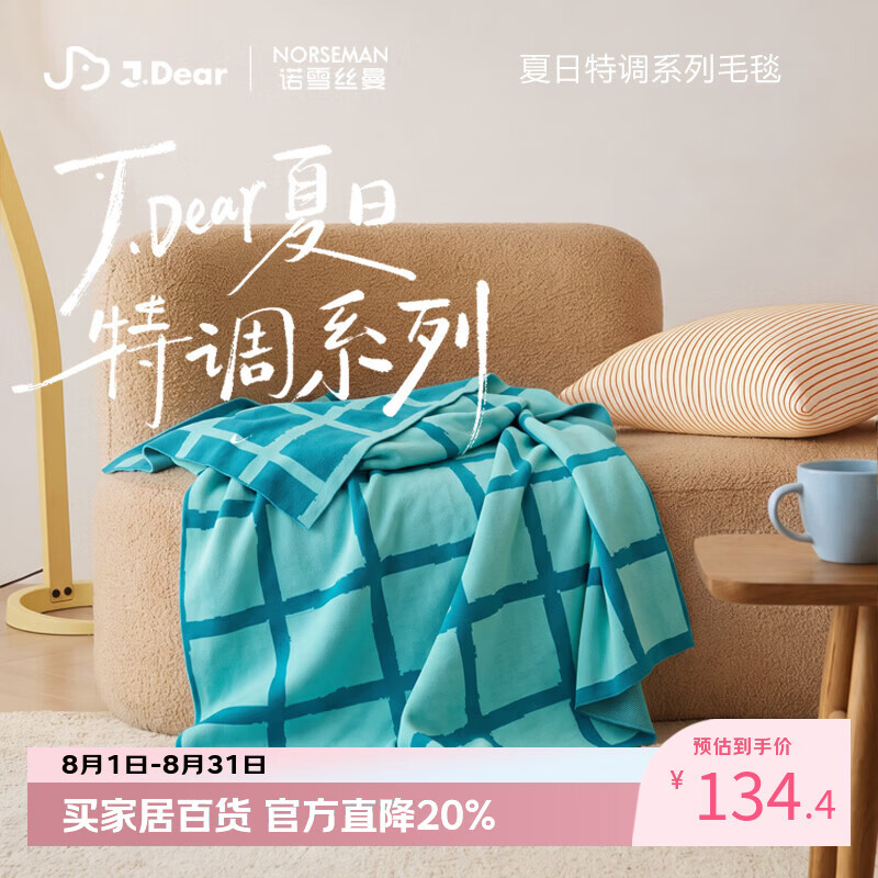 诺雪丝曼×JDear京东联名